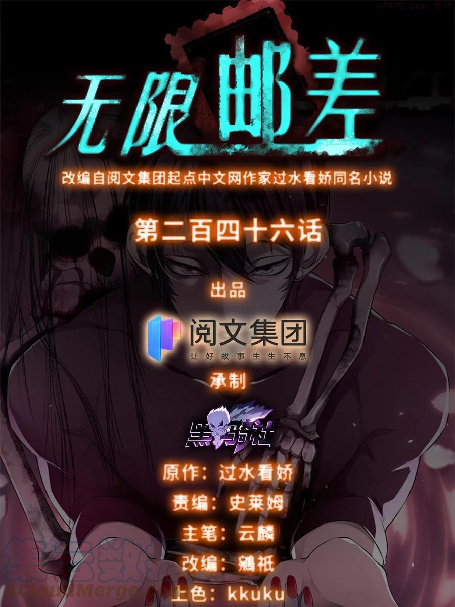 无限邮差txt全集下载漫画,2461图