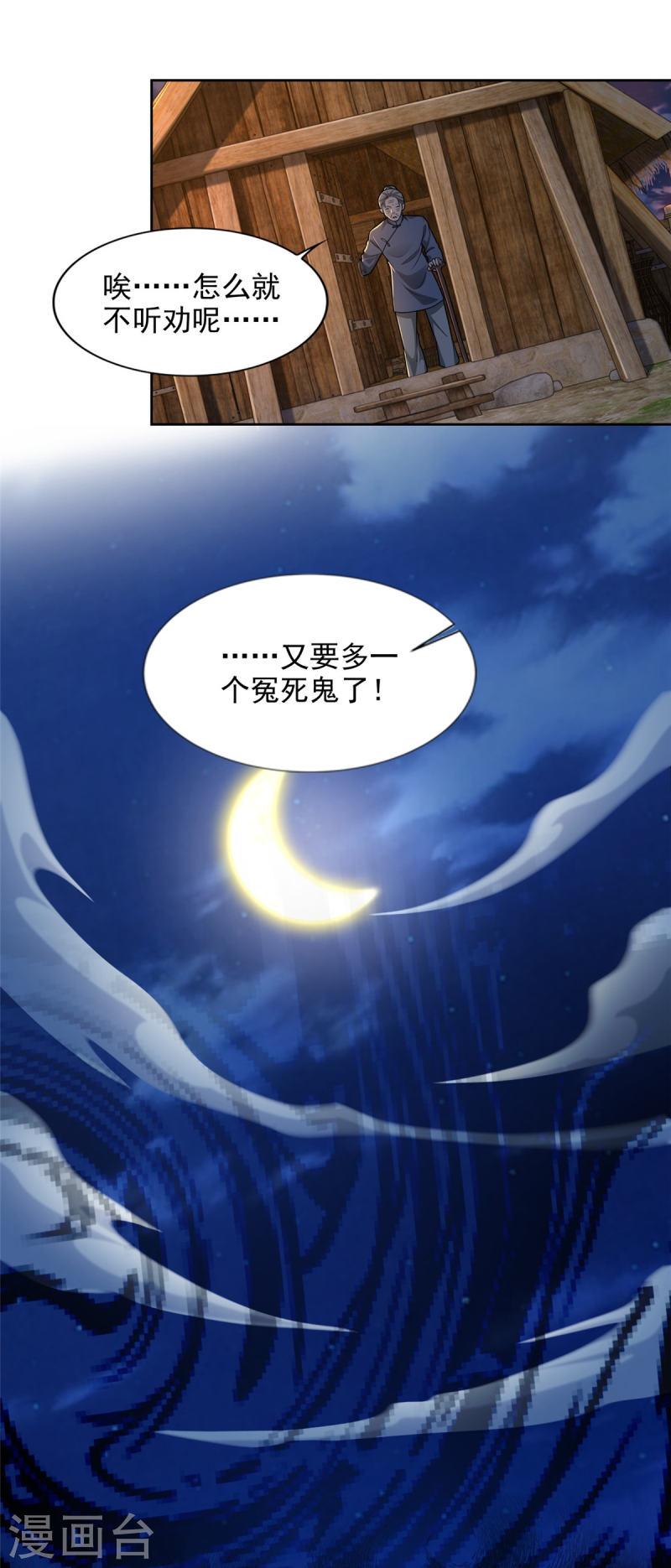 无限邮差txt全集下载漫画,第271话2图
