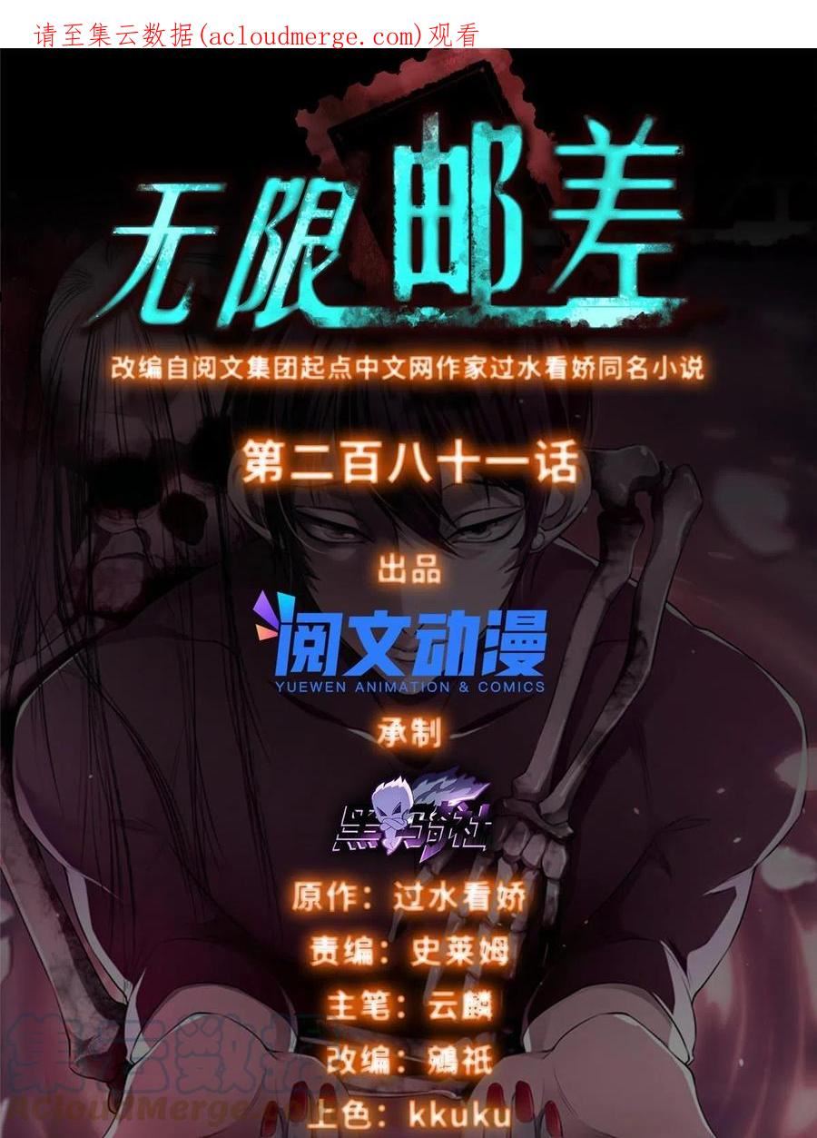 无限邮差txt全集下载漫画,2811图