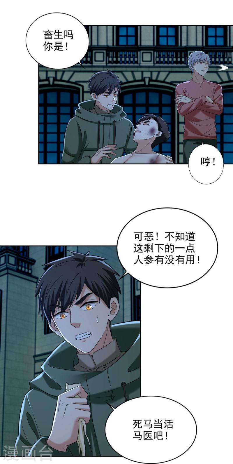 无限邮差小说笔趣阁漫画,第266话4图
