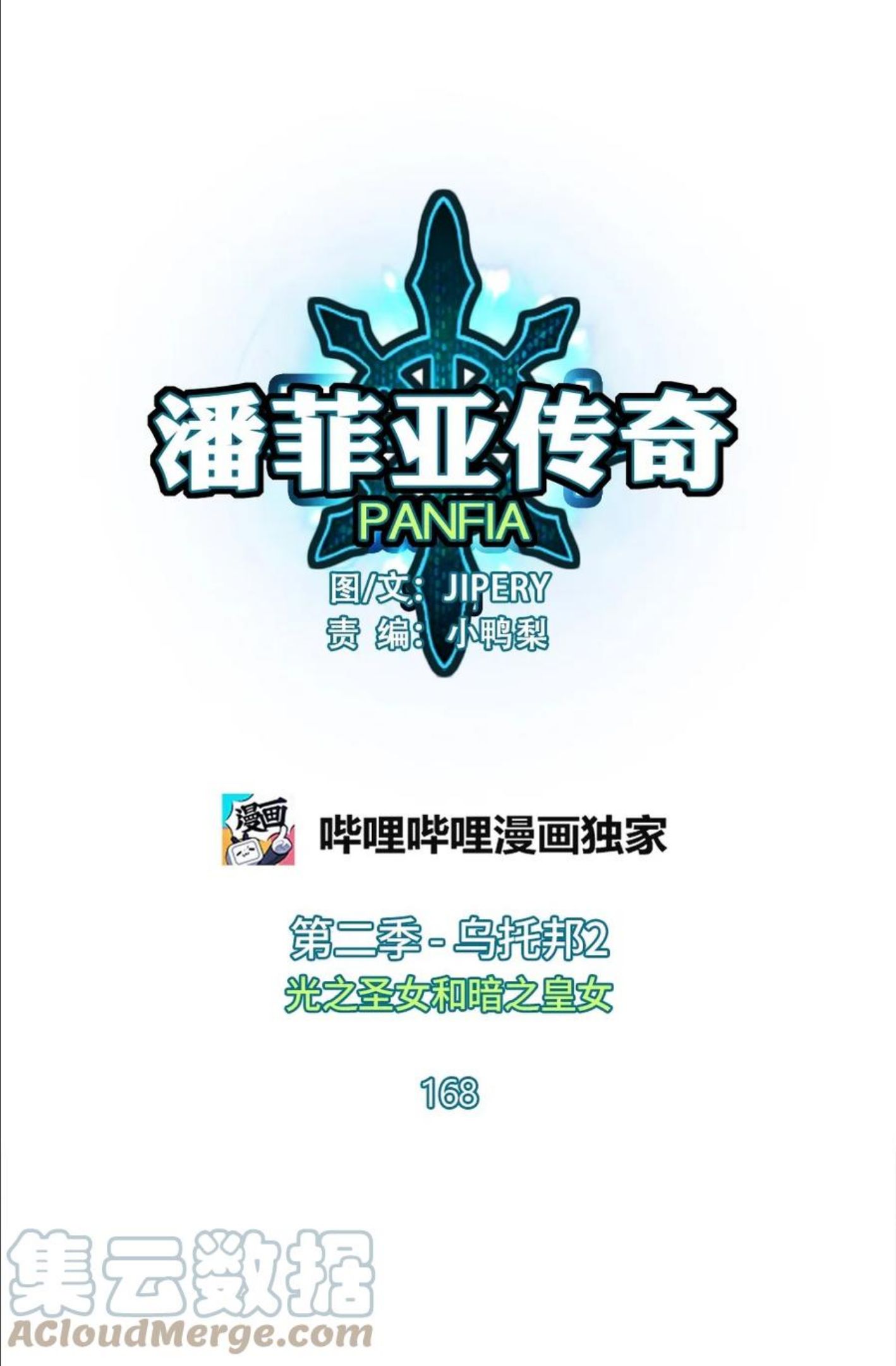 潘菲亚传奇是烂尾了吗漫画,168 1681图