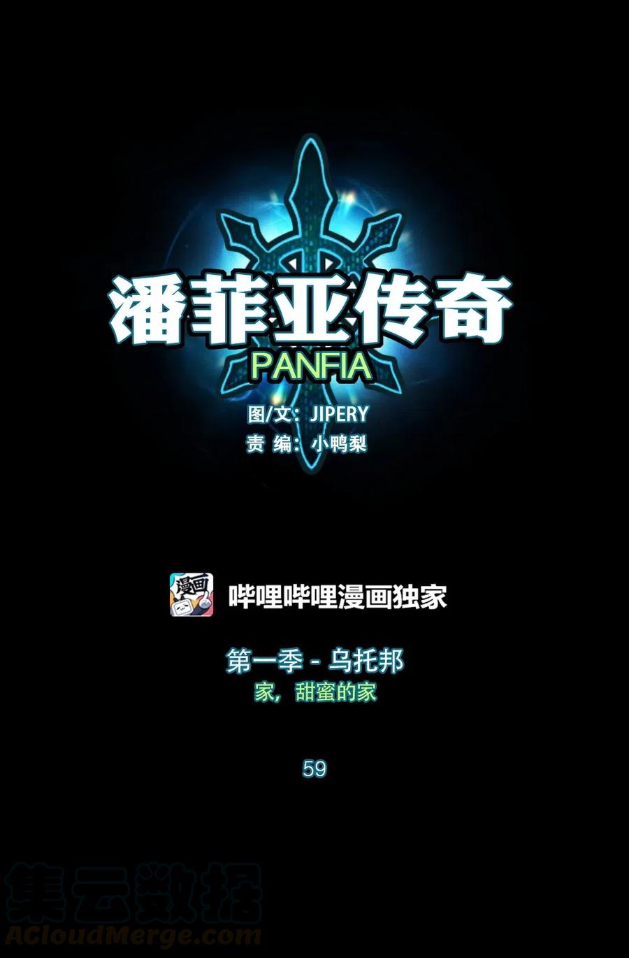 潘菲亚传奇是烂尾了吗漫画,59 591图