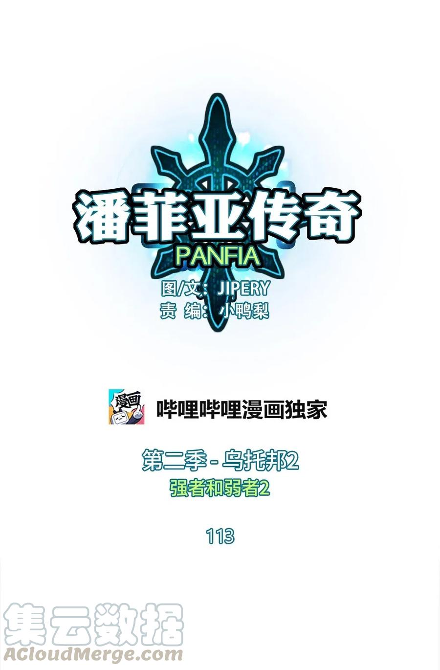 潘菲亚传奇是烂尾了吗漫画,113 1131图