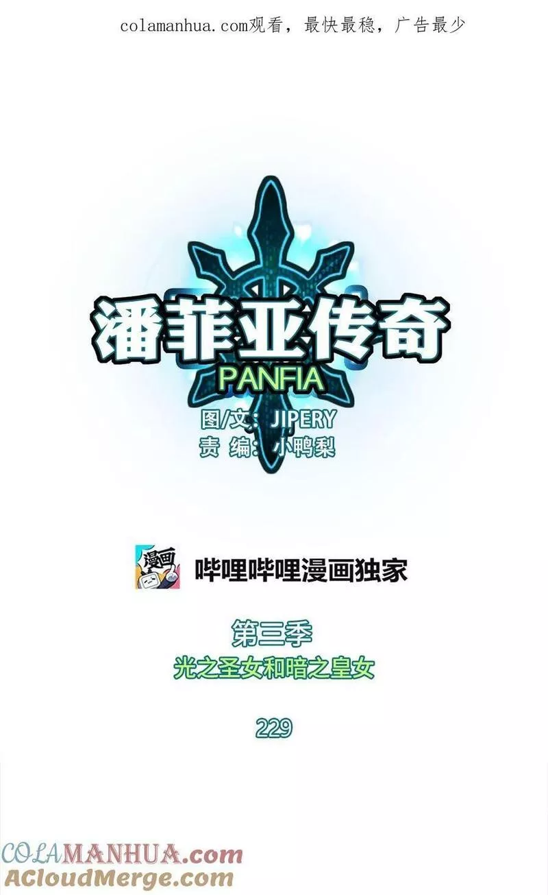 潘菲亚传奇是烂尾了吗漫画,229 2291图