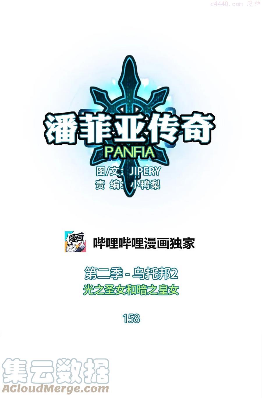 潘菲亚传奇是烂尾了吗漫画,158 1581图