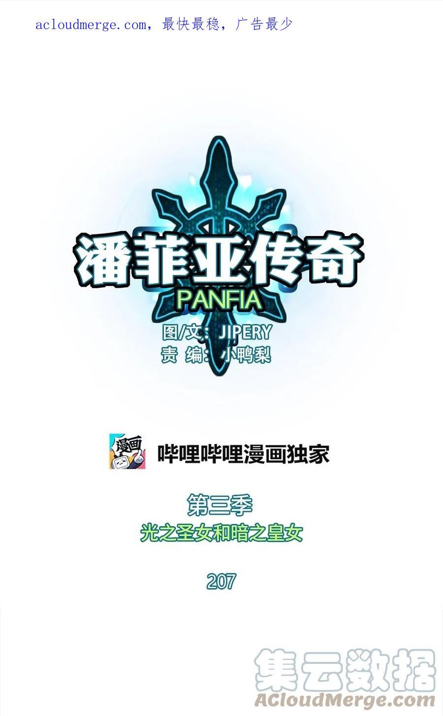 潘菲亚传奇是烂尾了吗漫画,207 2071图