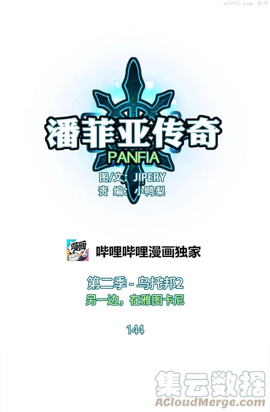 潘菲亚传奇是烂尾了吗漫画,144 1441图