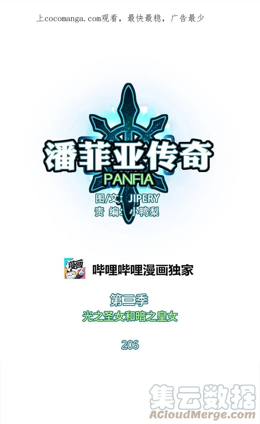 潘菲亚传奇是烂尾了吗漫画,206 2061图
