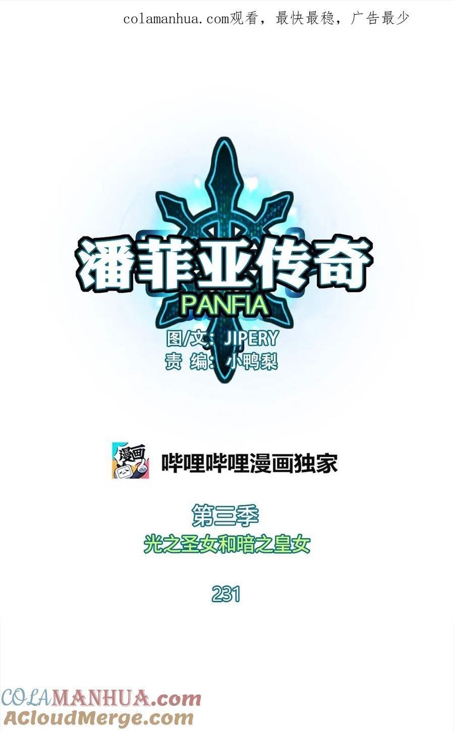 潘菲亚传奇是烂尾了吗漫画,231 2311图