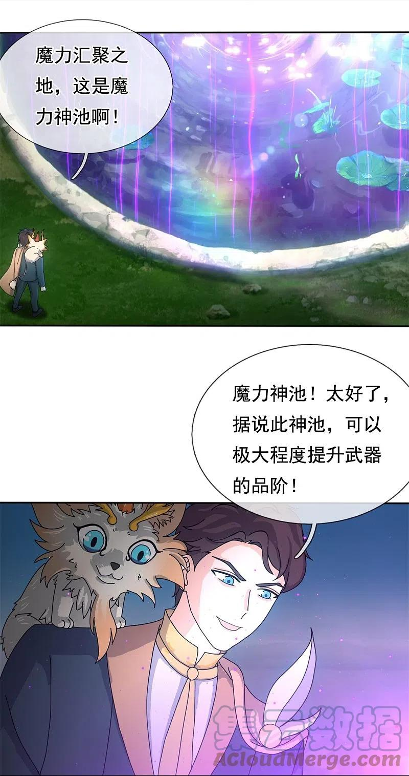 万古神王漫画全集免费下拉式漫画,第340话 魔力神池5图