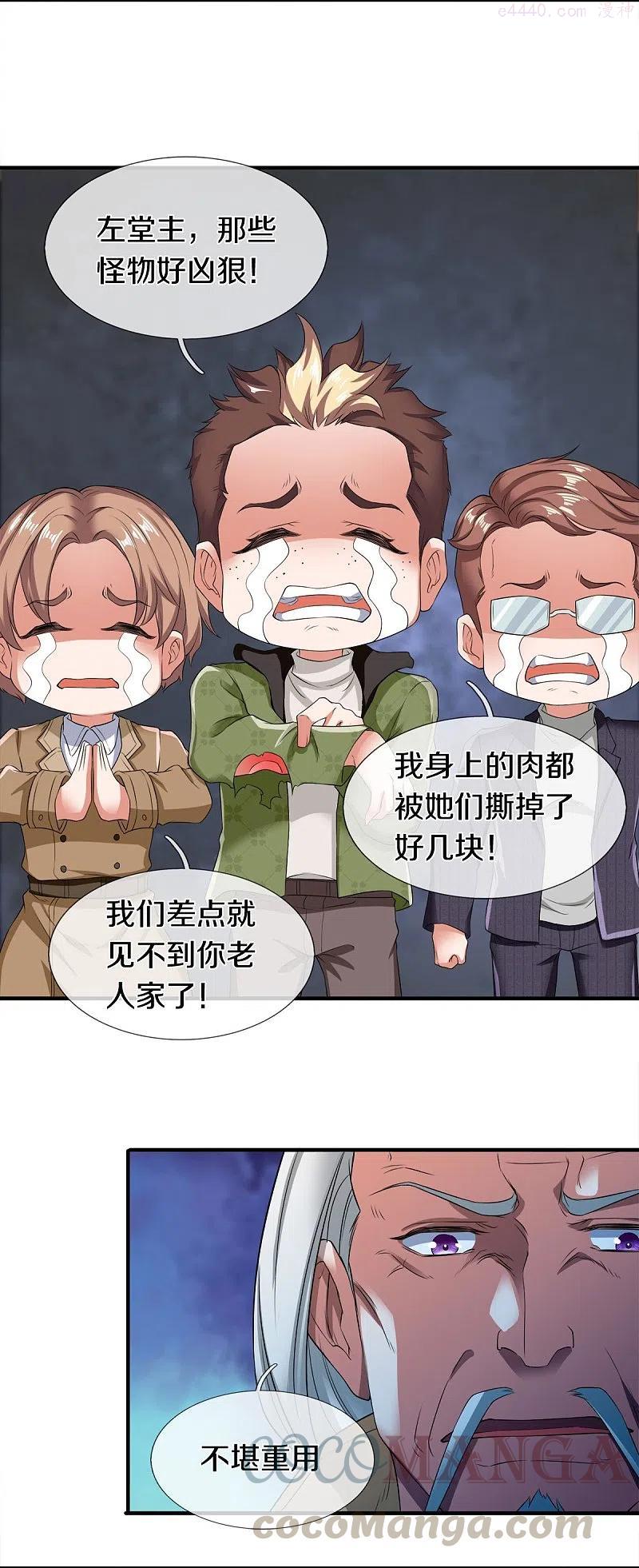 万古神王漫画全集免费下拉式漫画,第274话 孽畜5图