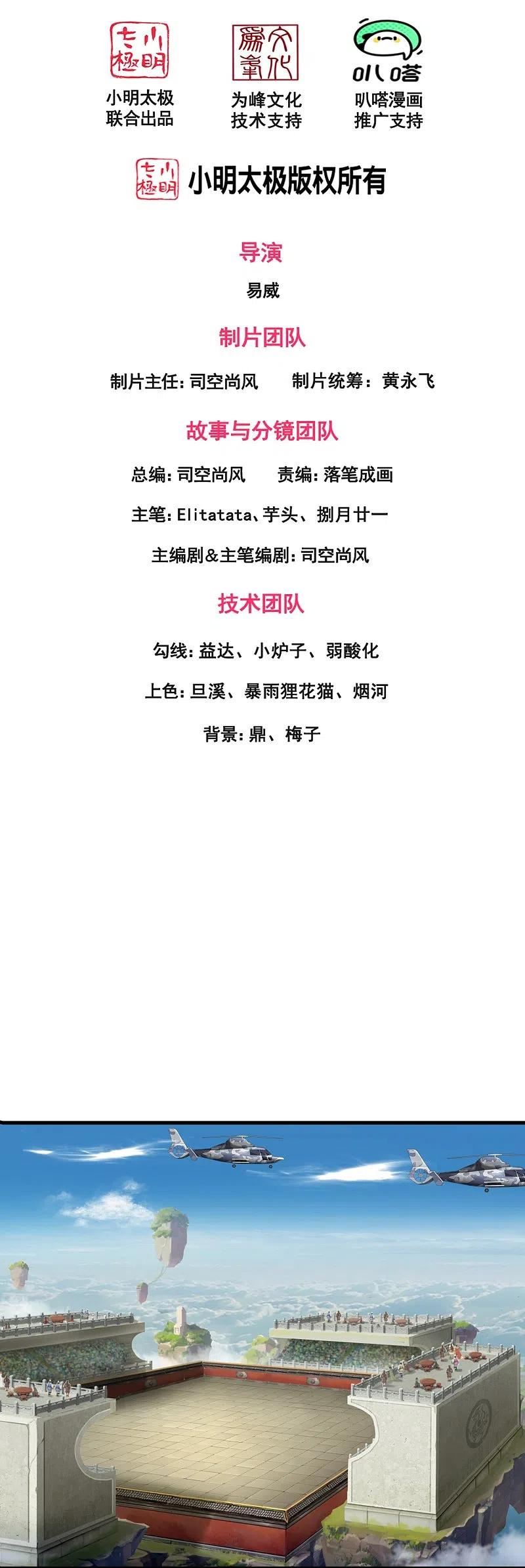 万古神王漫画全集免费下拉式漫画,第393话 淤能基吕岛2图