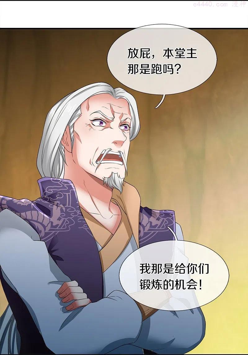 万古神王漫画全集免费下拉式漫画,第274话 孽畜4图
