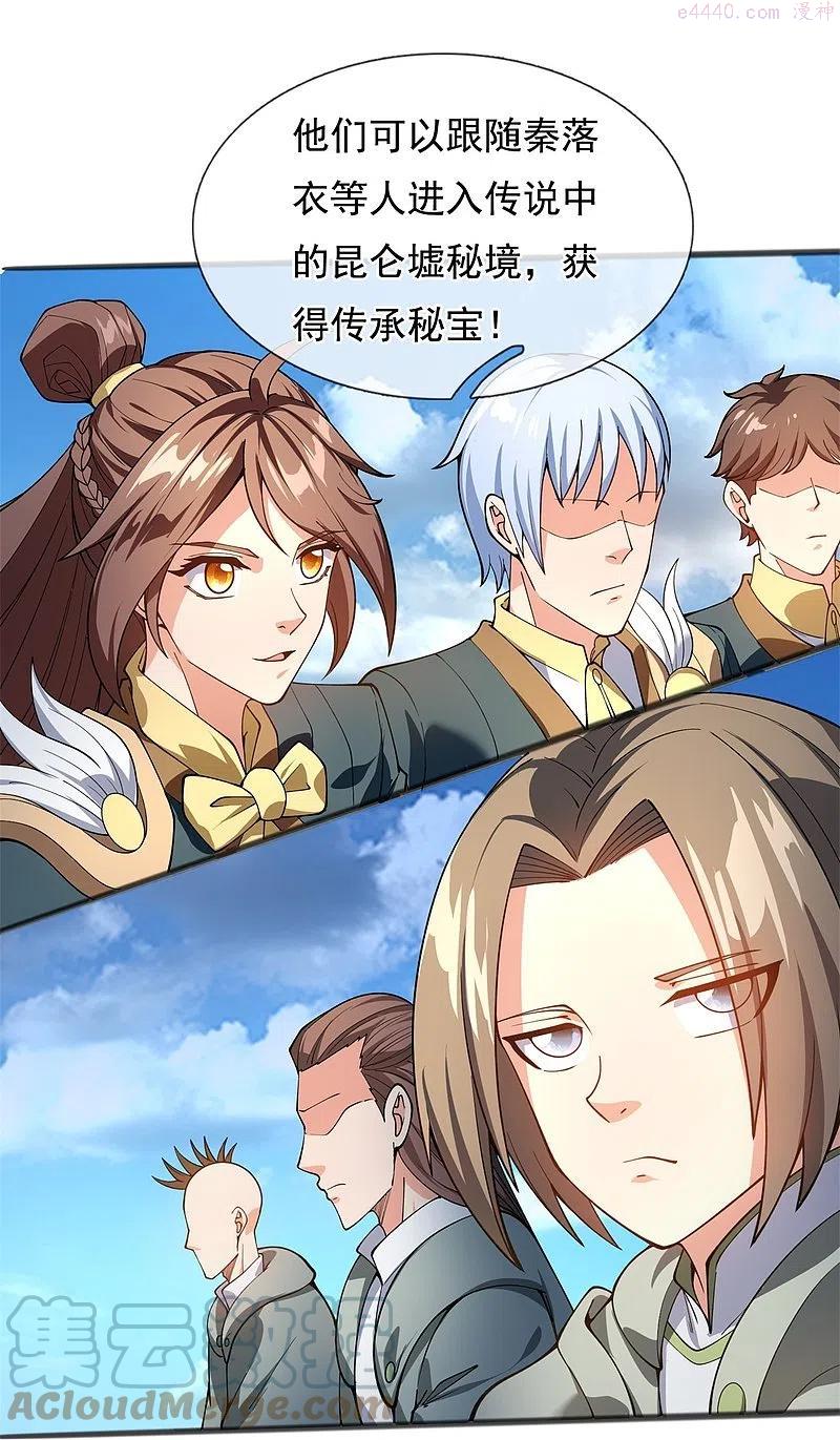 万古神王漫画全集免费下拉式漫画,第313话 大比冠军5图