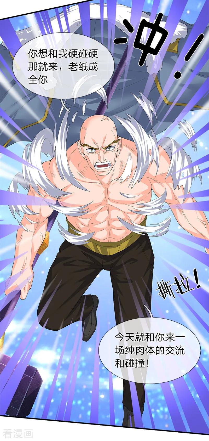万古神王漫画全集免费下拉式漫画,第86话 突变！4图
