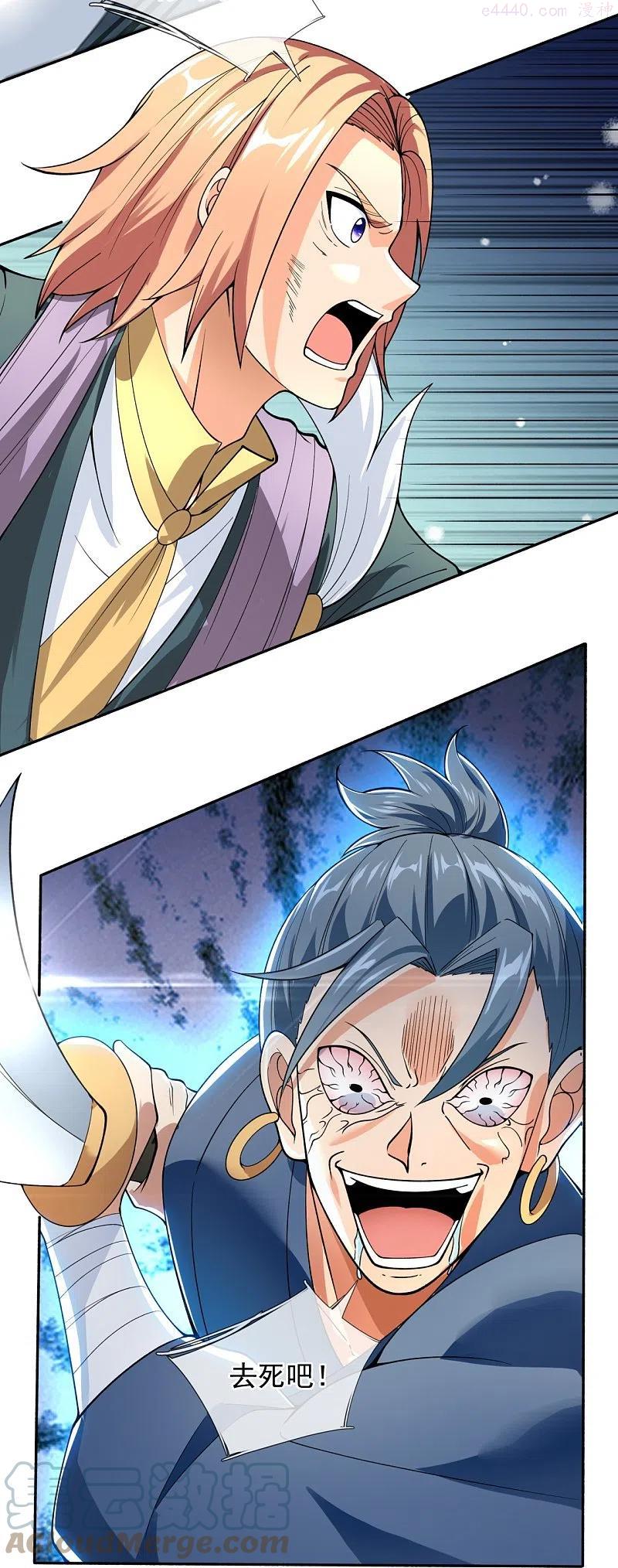 万古神王动漫全集免费樱花不卡漫画,第291话 救兵到了！5图