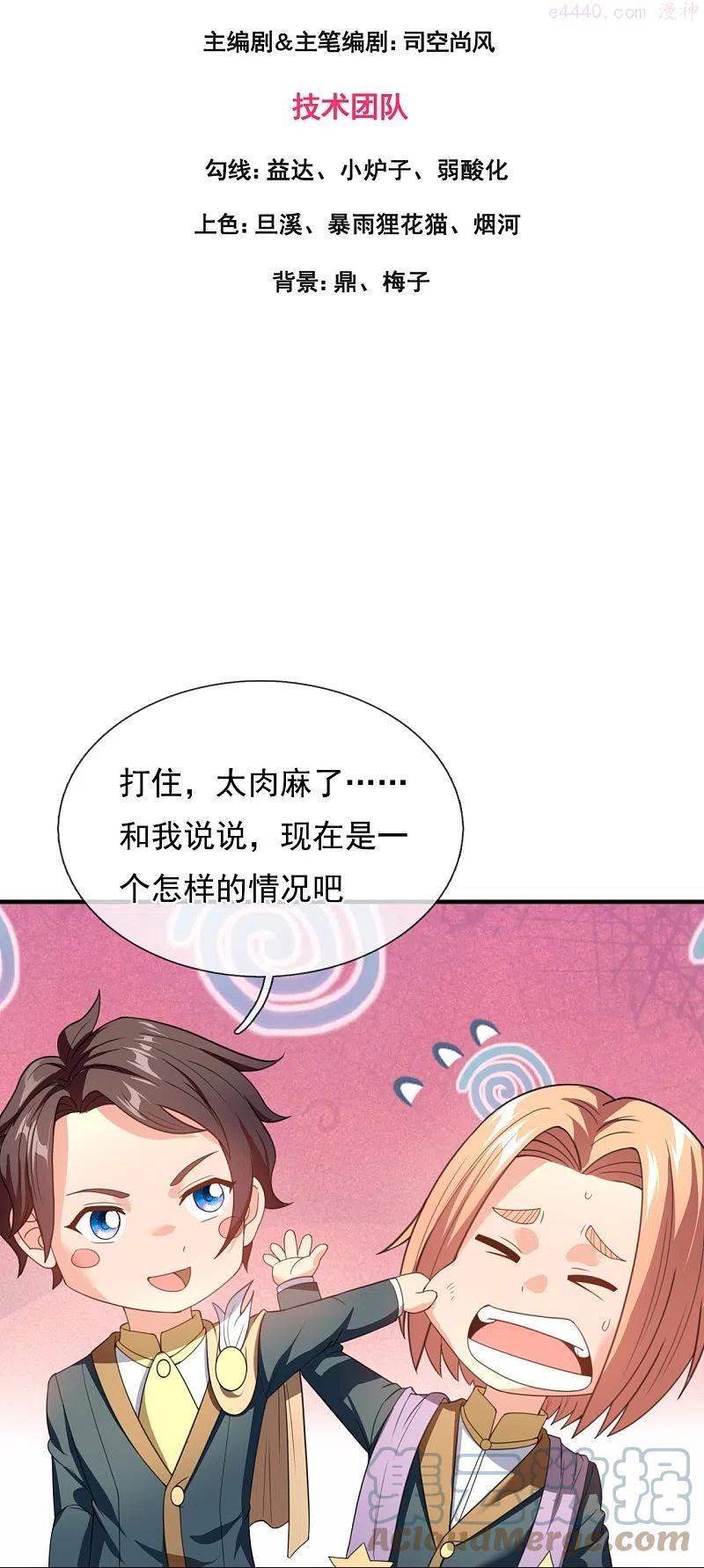 万古神王漫画全集免费下拉式漫画,第306话 威压震慑秒杀全场3图