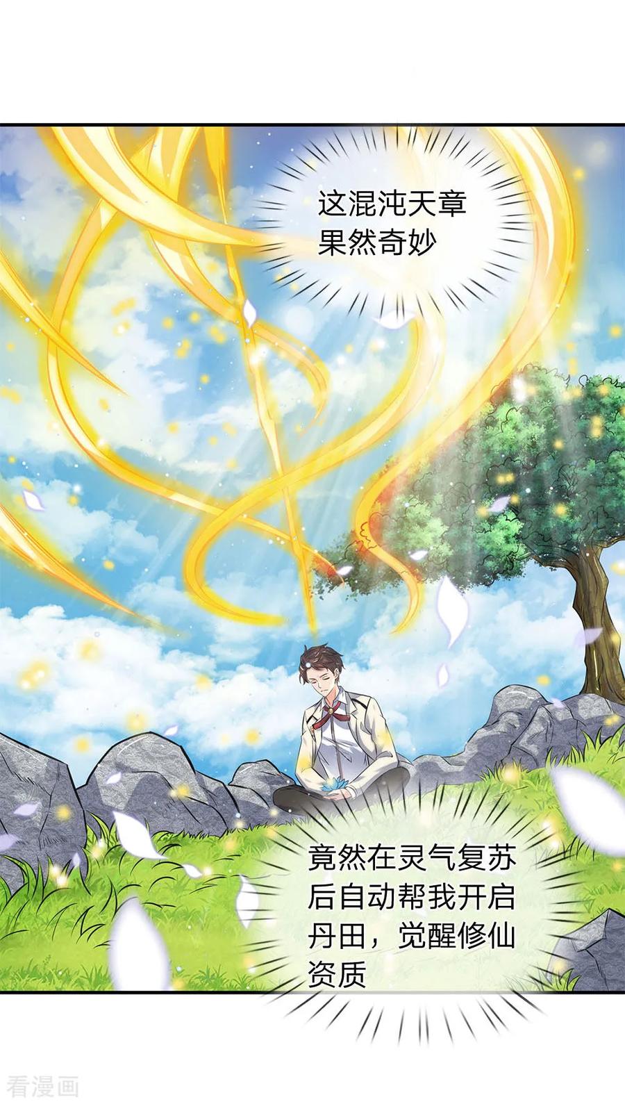 万古神王动漫全集免费樱花不卡漫画,第6话 觉醒修仙资质！4图