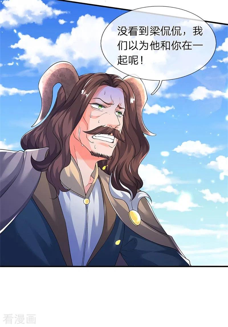 万古神王漫画全集免费下拉式漫画,第207话 再见秦落衣4图