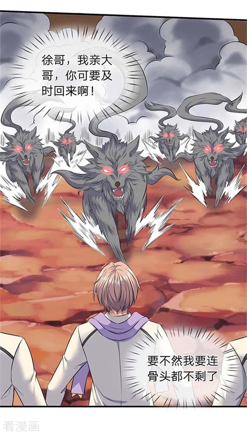 万古神王漫画全集免费下拉式漫画,第95话 画风有些不对3图