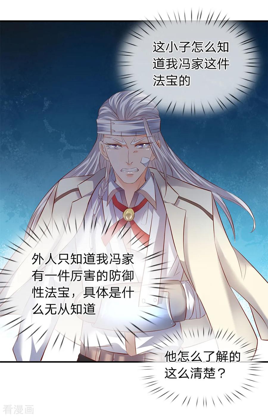 万古神王境界划分漫画,第35话 法宝水晶权杖4图