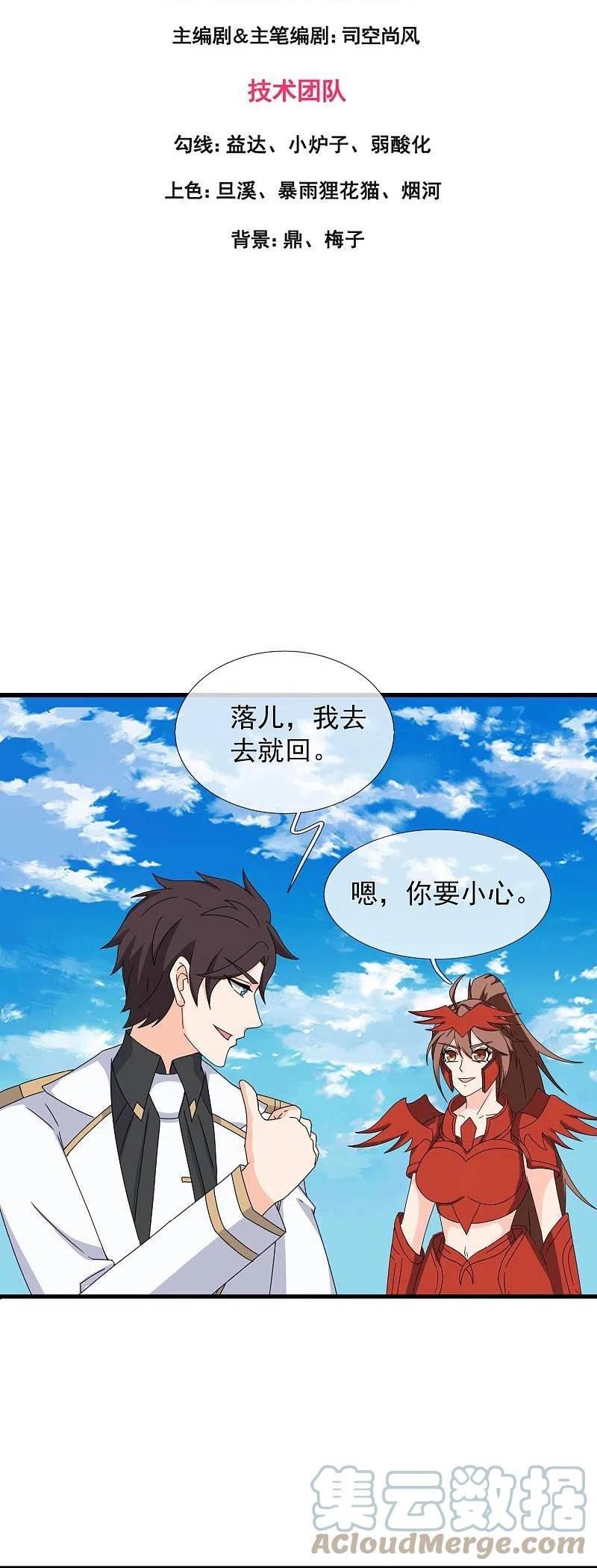 万古神王境界划分漫画,第406话 情欲之主3图