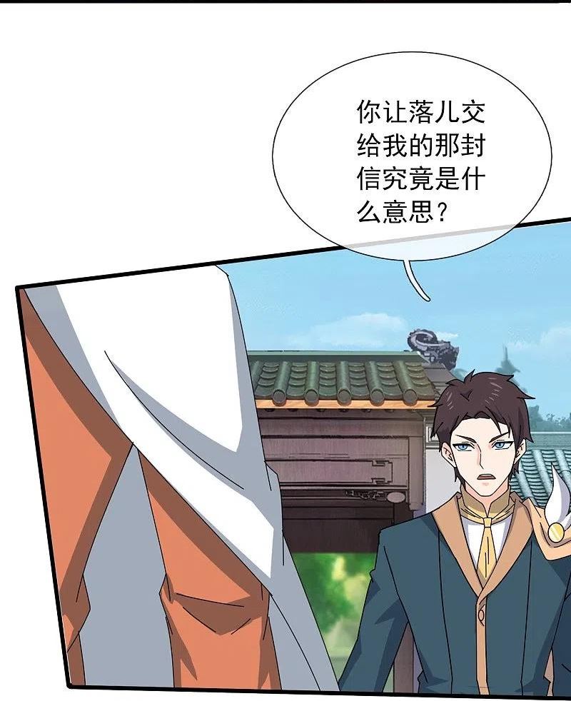 万古神王漫画全集免费下拉式漫画,第351话 见母4图