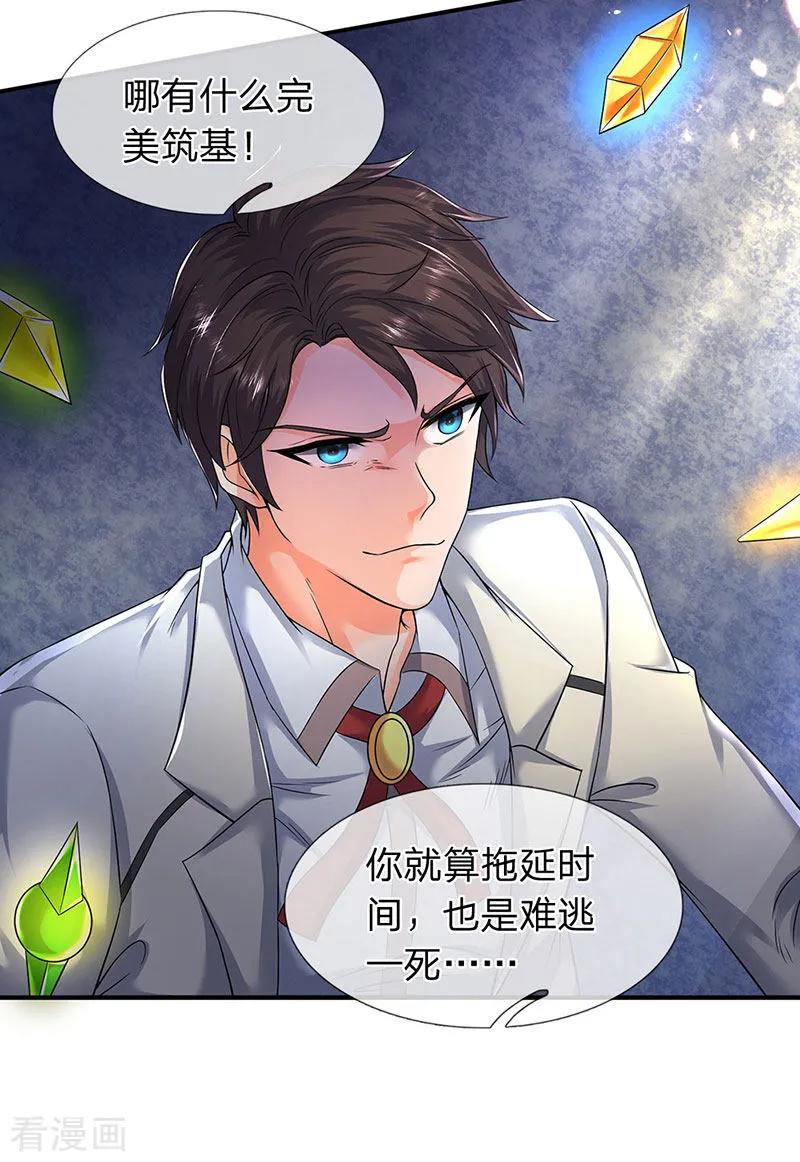 万古神王漫画全集免费下拉式漫画,第147话 完美筑基开始2图