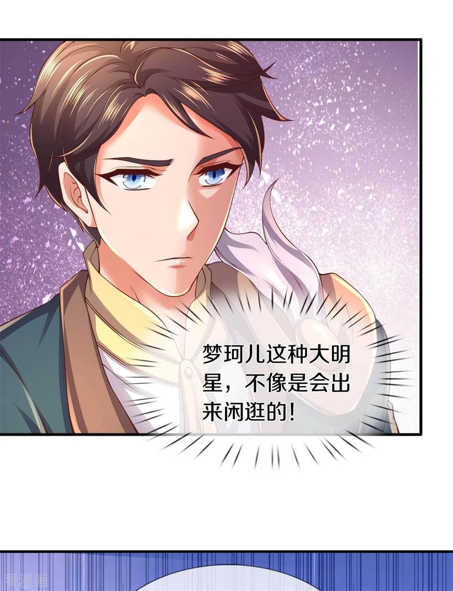 万古神王漫画免费下拉式漫画漫画,第227话 大明星真是你5图