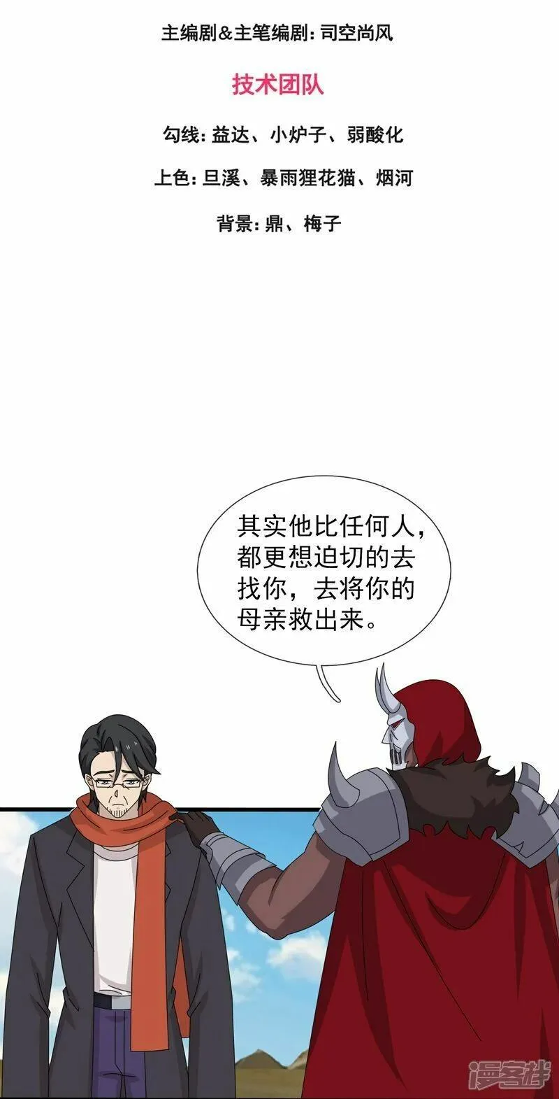 万古神王漫画全集免费下拉式漫画,第455话 域外天魔真身3图