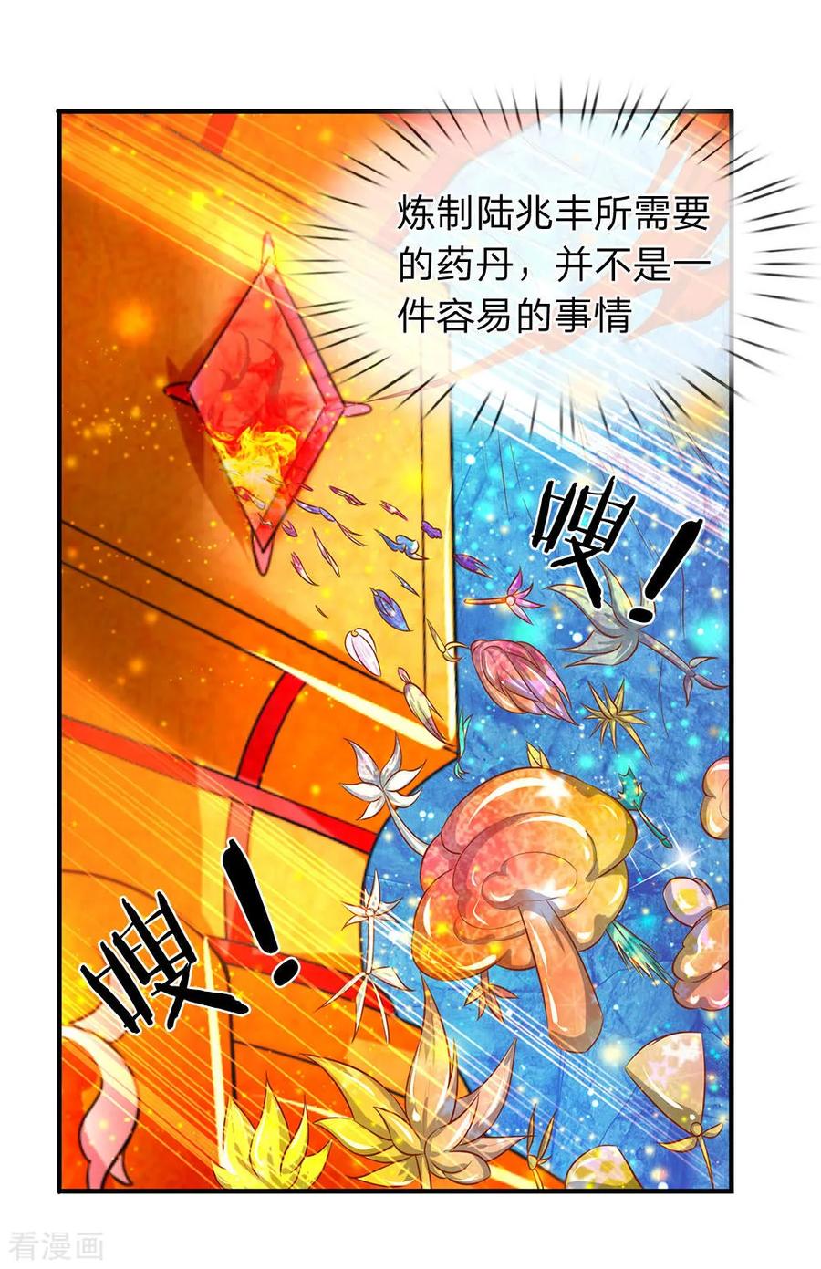万古神王漫画全集免费下拉式漫画,第50话 如此霸道的火焰4图