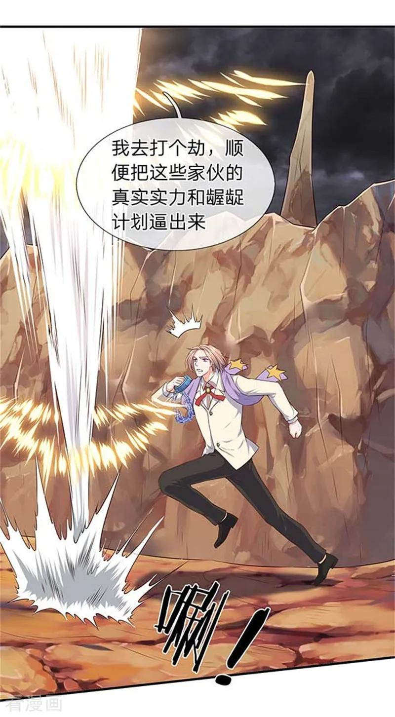 万古神王漫画全集免费下拉式漫画,第99话 我去打个劫4图