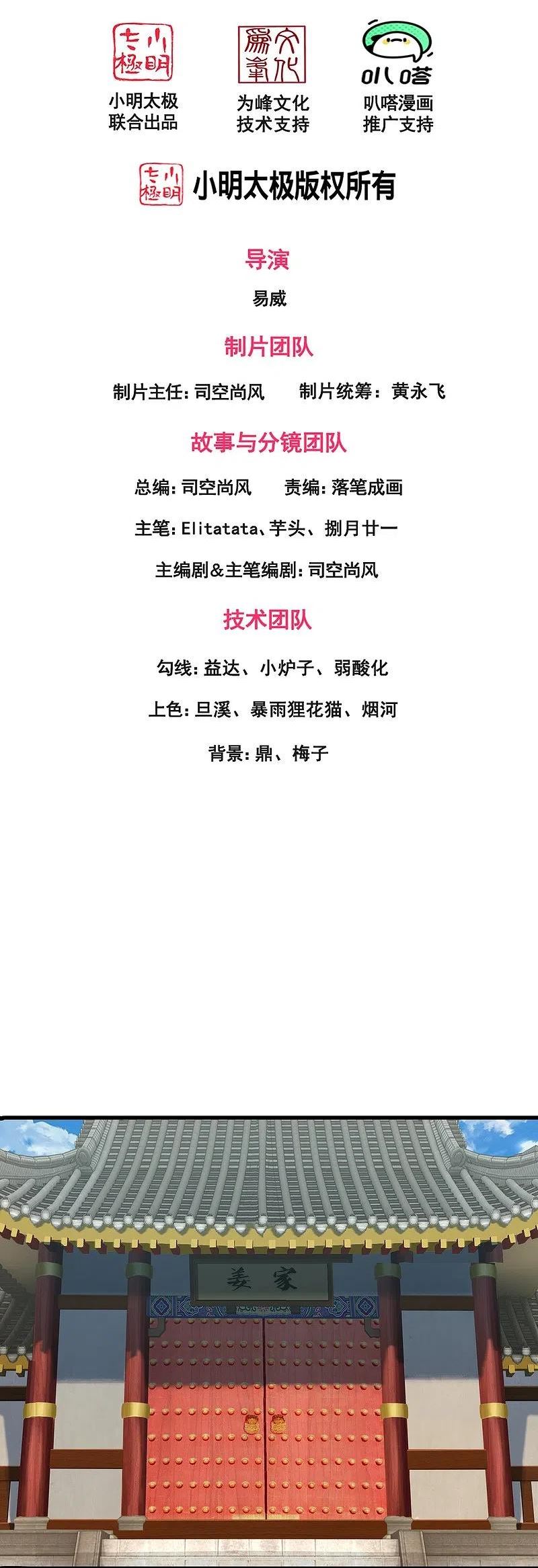 万古神王漫画全集免费下拉式漫画,第351话 见母2图