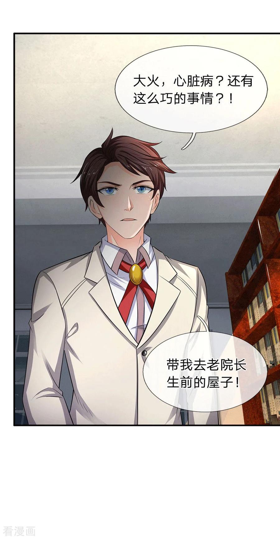 万古神王漫画免费下拉式漫画漫画,第170话 无上仙瞳4图