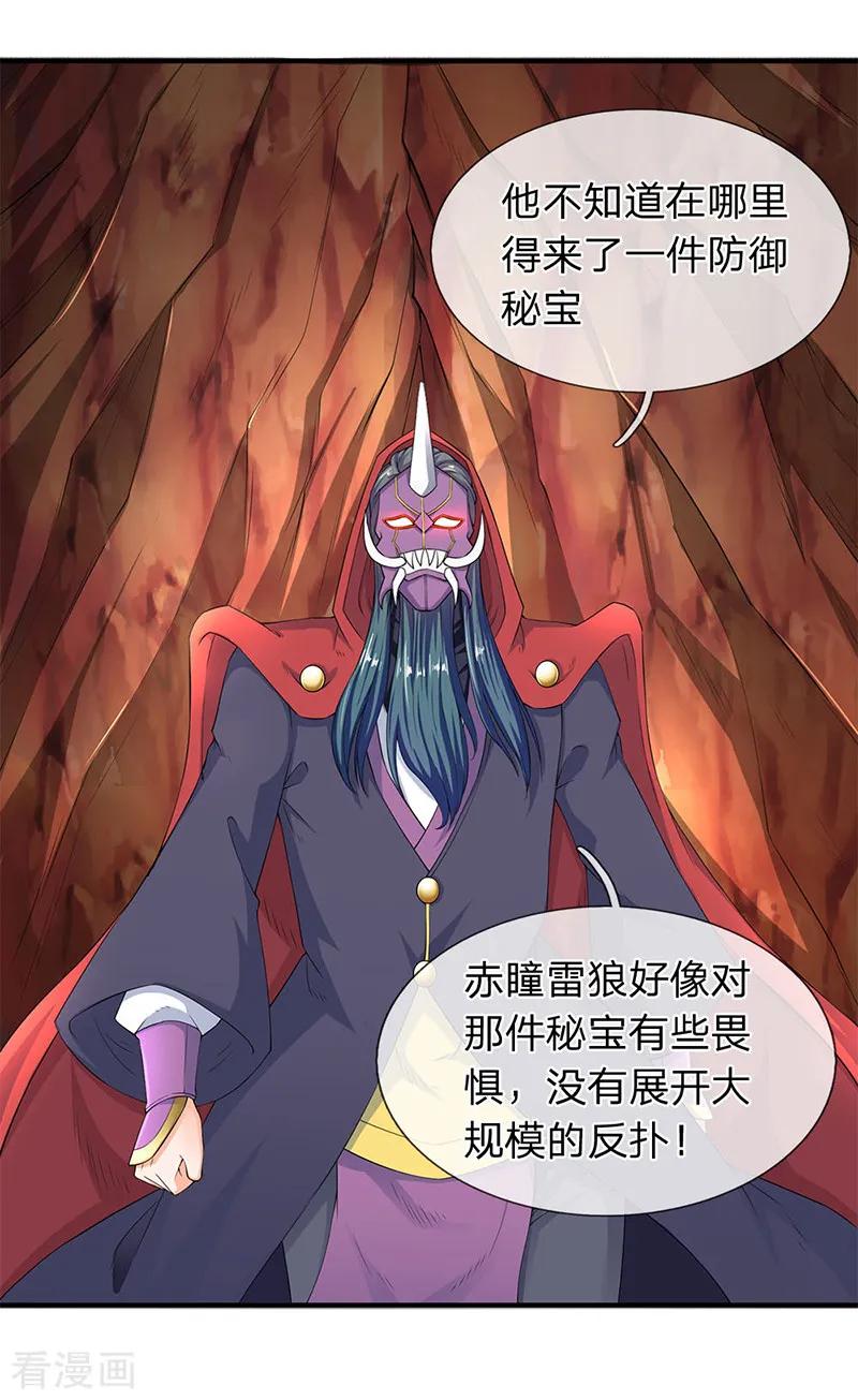 万古神王漫画全集免费下拉式漫画,第117话 龙傲天2图