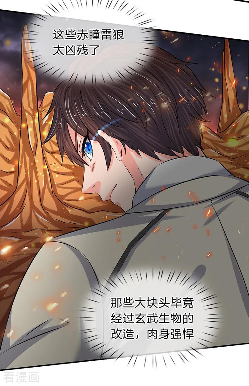 万古神王漫画全集免费下拉式漫画,第88话 赤瞳雷狼2图