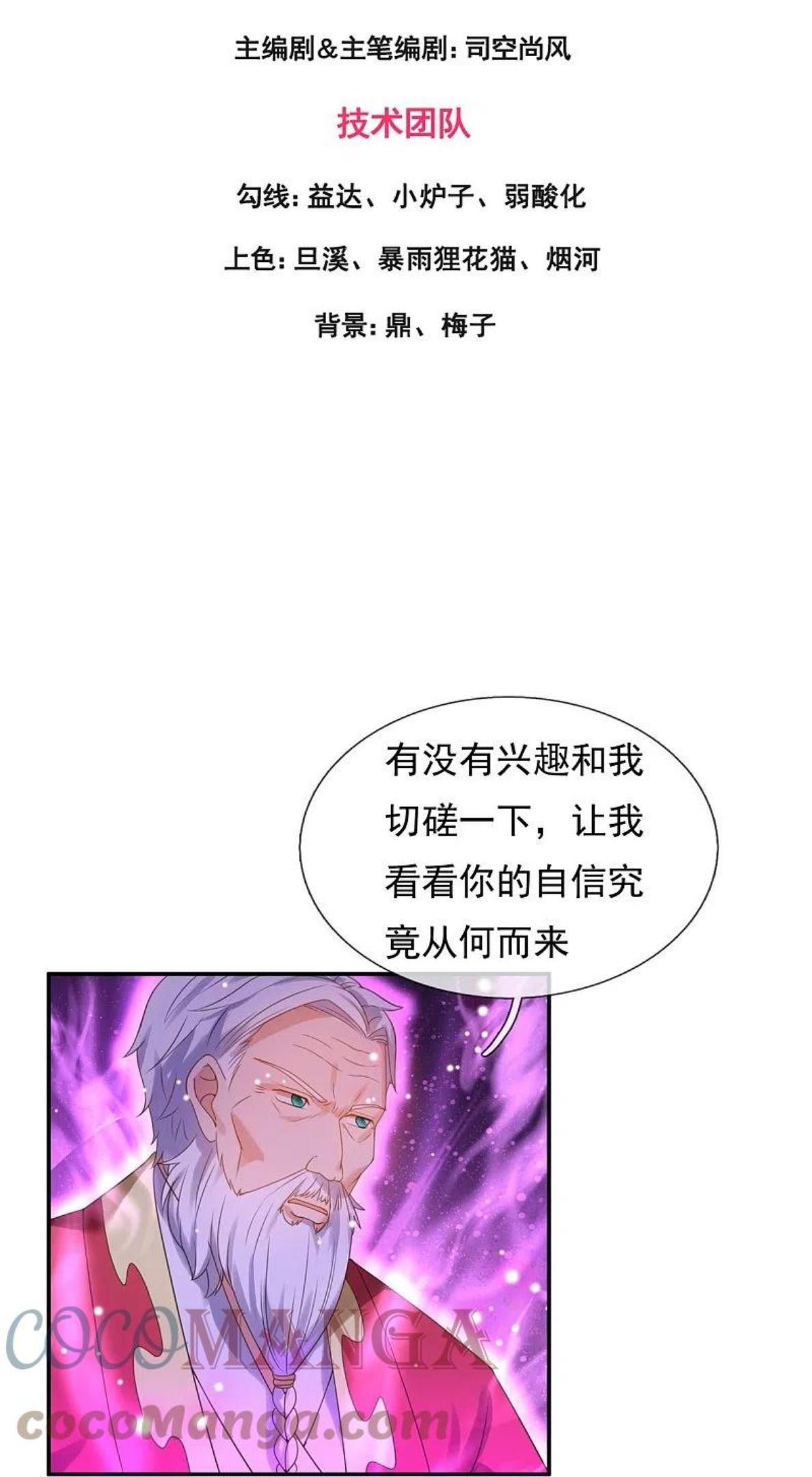 万古神王境界划分漫画,第325话 挑选武器3图