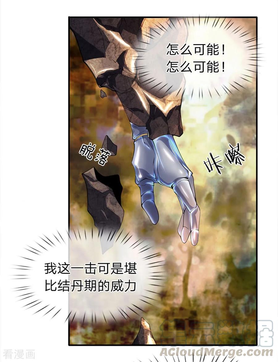 万古神王漫画全集免费下拉式漫画,第30话 得到九玄妙树1图