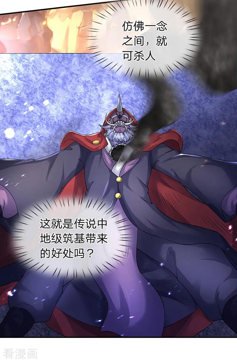 万古神王漫画全集免费下拉式漫画,第143话 这感觉爽2图