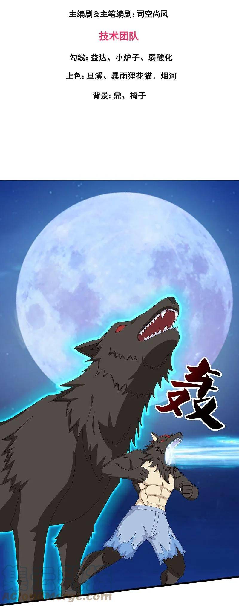 万古神王境界划分漫画,第427话 大战狼人3图