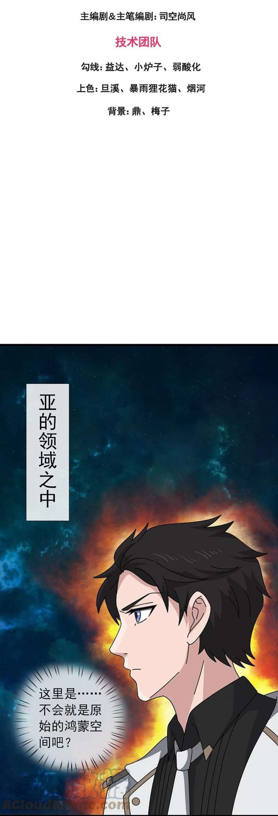 万古神王漫画全集免费下拉式漫画,第372话 “那个人？”3图