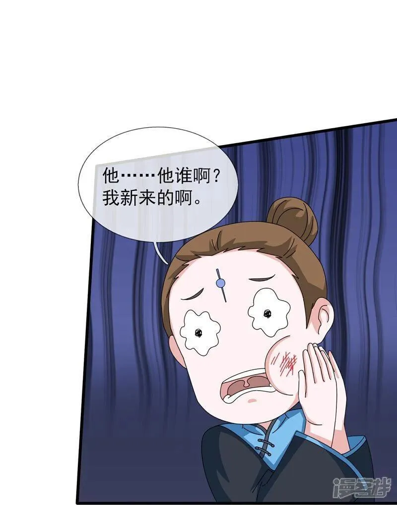 万古神王漫画全集免费下拉式漫画,第464话 去姜家3图