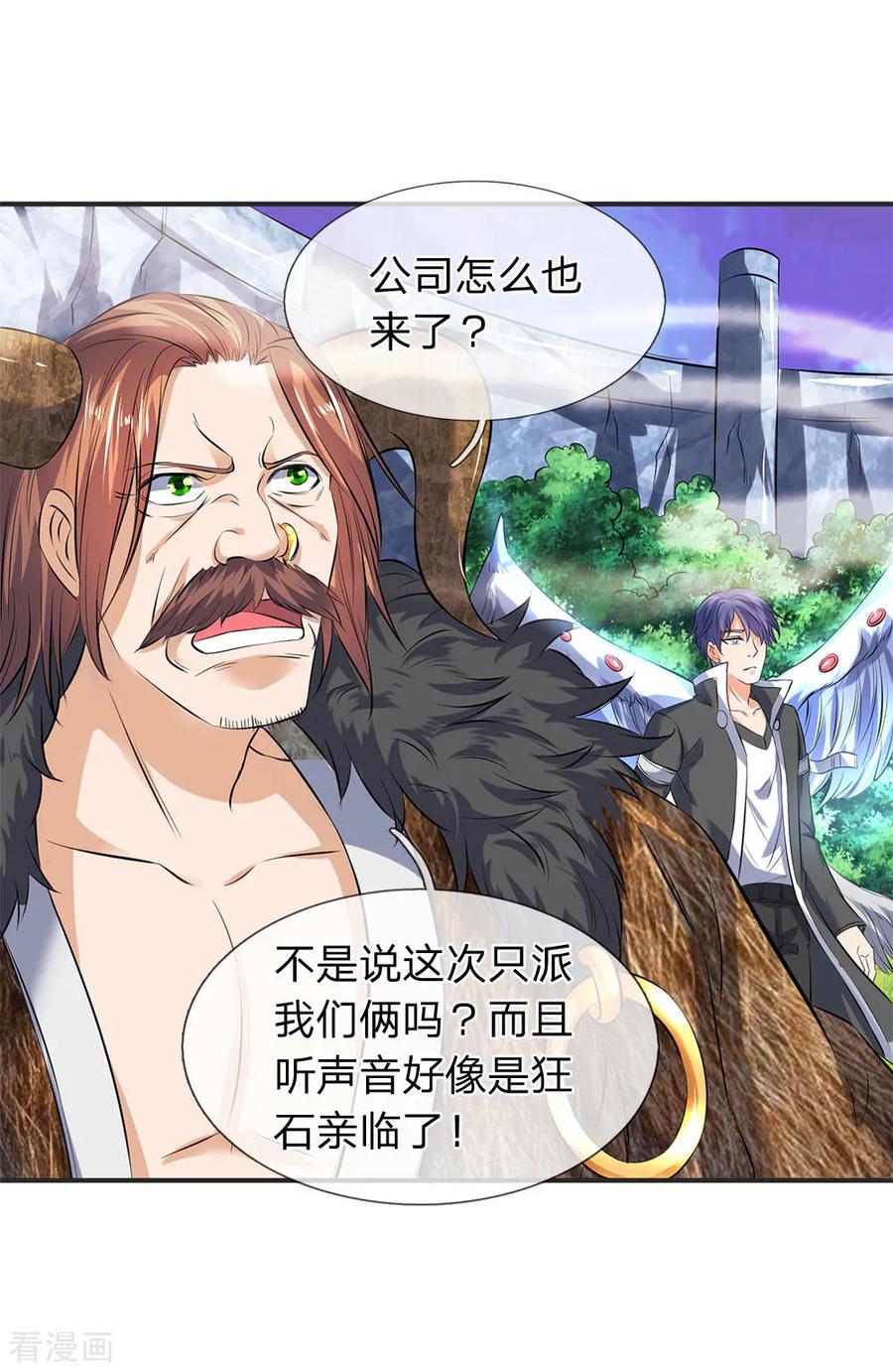 万古神王漫画全集免费下拉式漫画,第26话 支援！玄武生物全力出击！3图