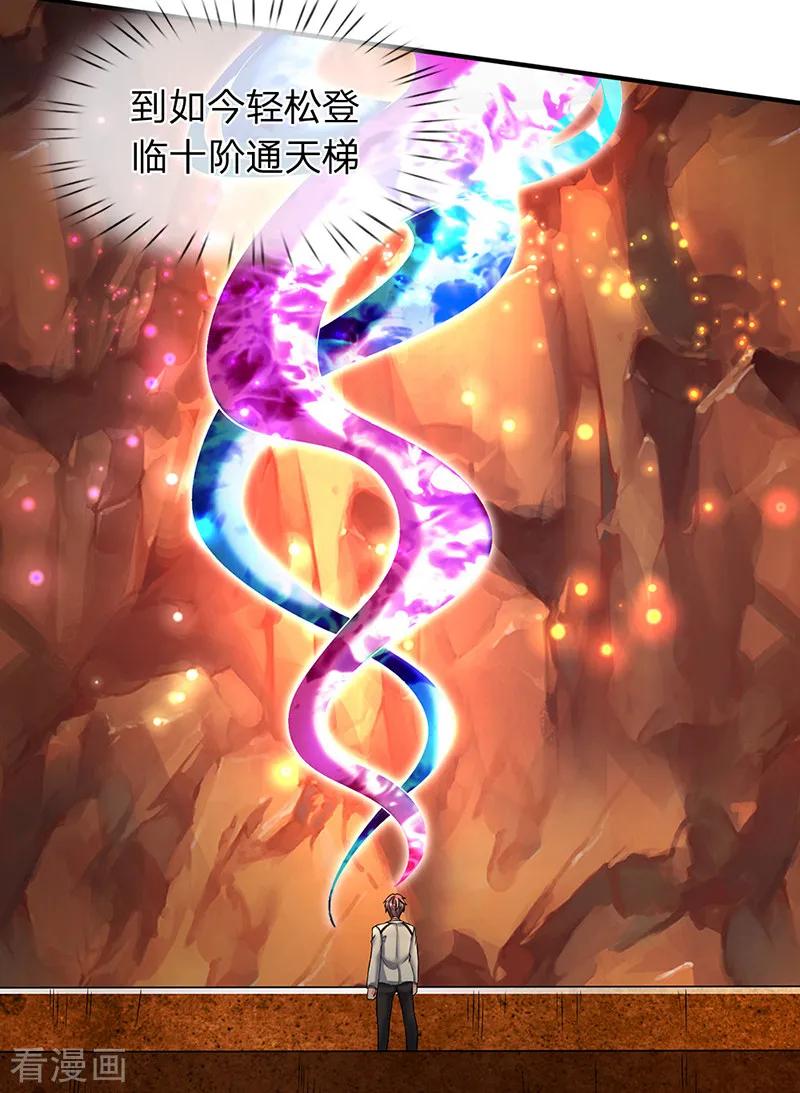 万古神王漫画全集免费下拉式漫画,第157话 宝贝！3图