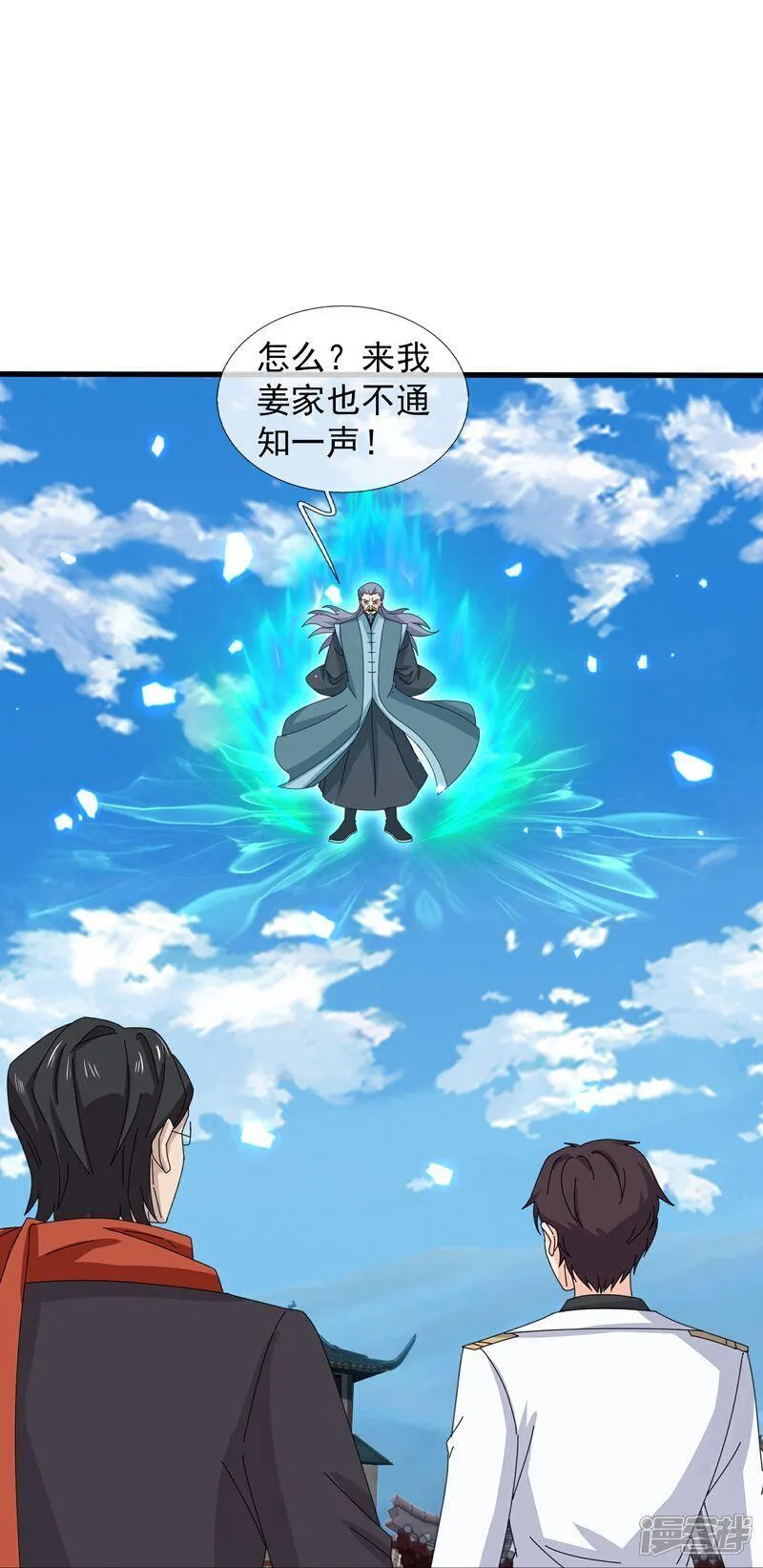 万古神王漫画全集免费下拉式漫画,第464话 去姜家5图