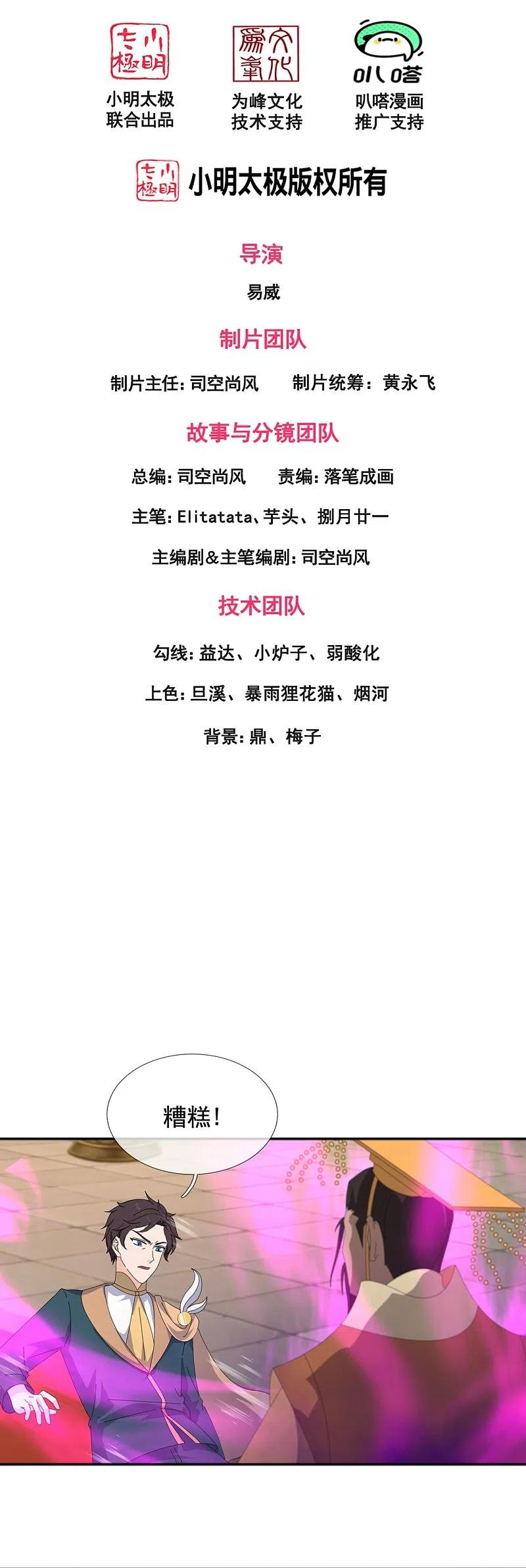 万古神王漫画全集免费下拉式漫画,第341话 窃取天帝肉身2图