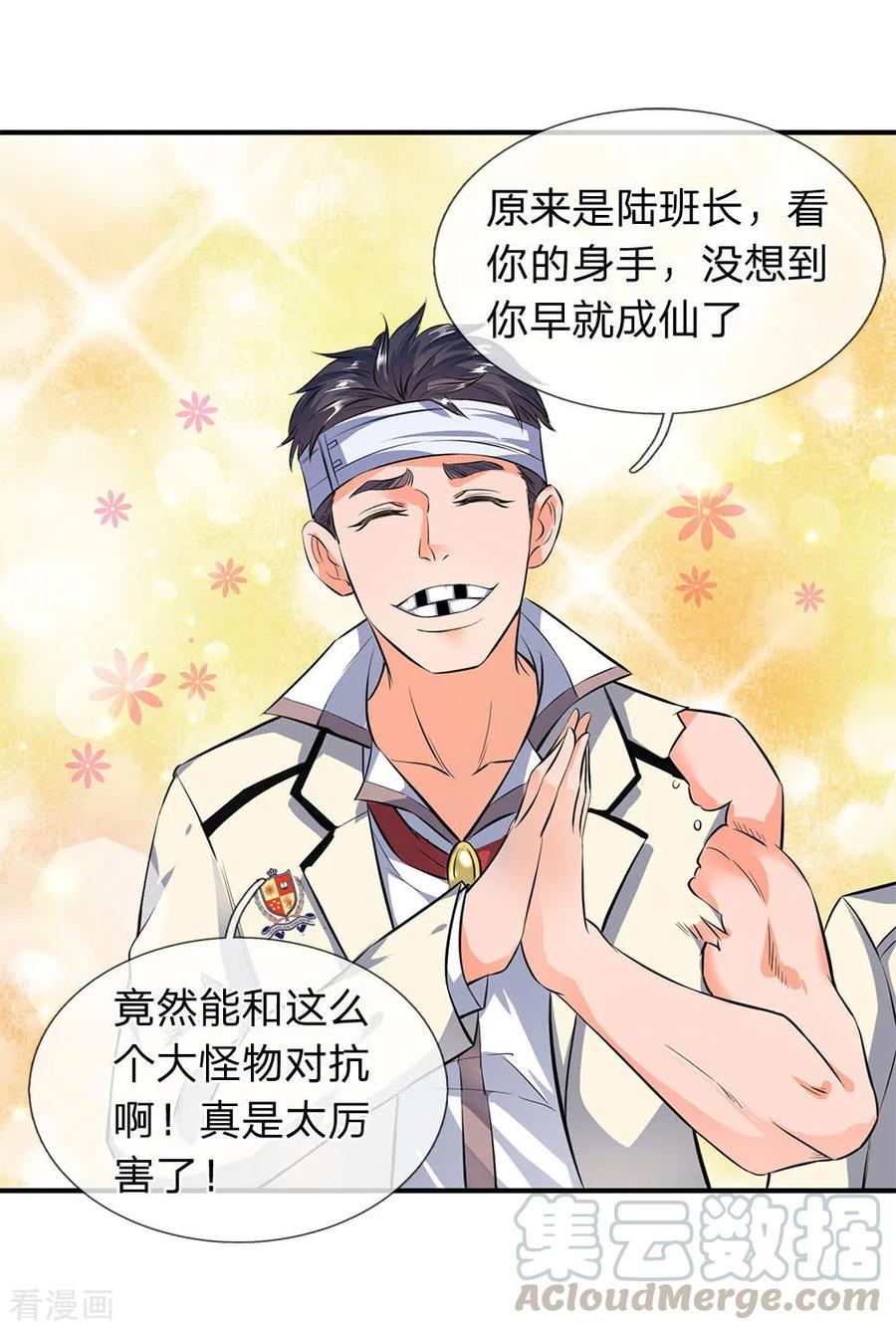 万古神王漫画全集免费下拉式漫画,第10话 徐寒，你跟着我干吧1图