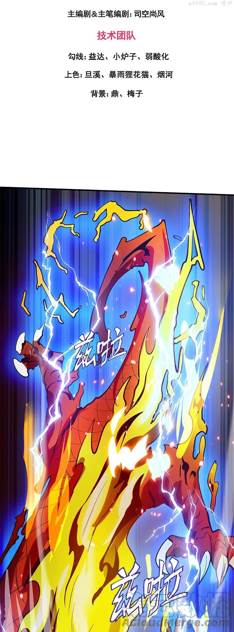 万古神王漫画全集免费下拉式漫画,第303话 徐寒对战屠骄骄3图