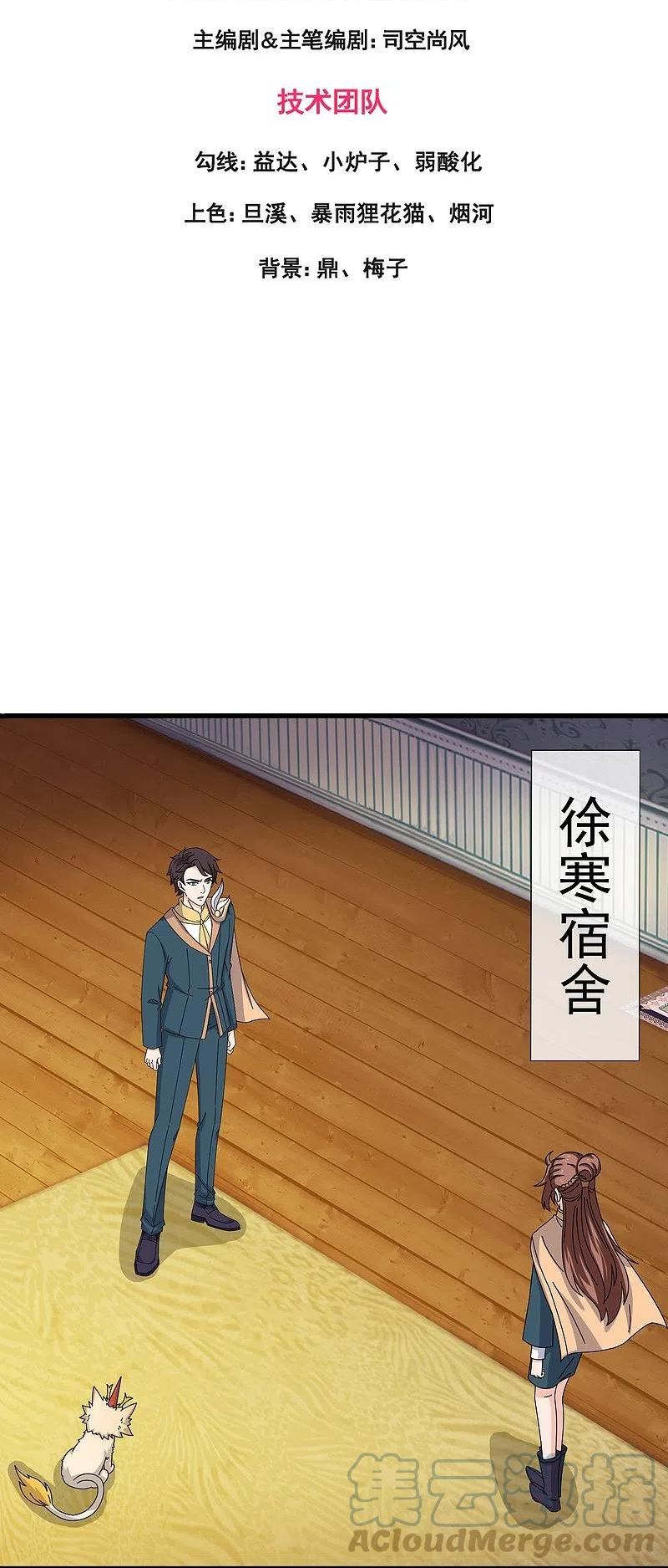 万古神王漫画全集免费下拉式漫画,第360话 进熔火神谷3图