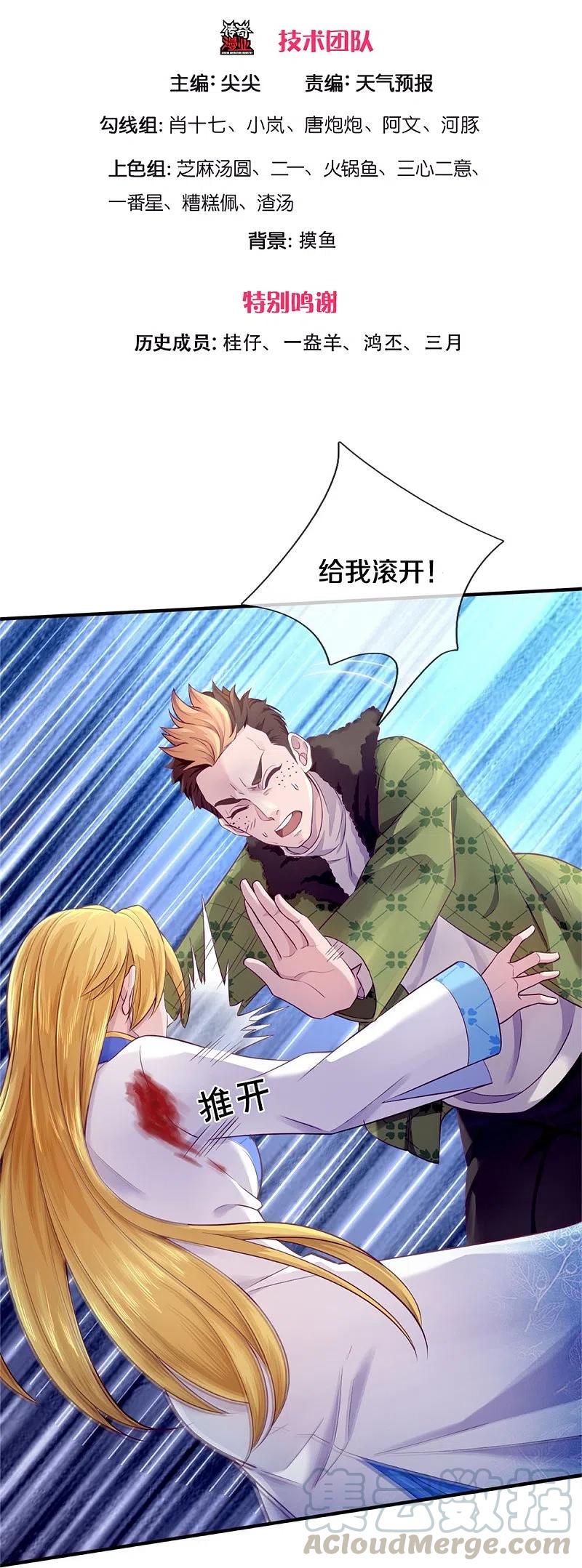 万古神王漫画免费下拉式漫画漫画,第272话 突变3图